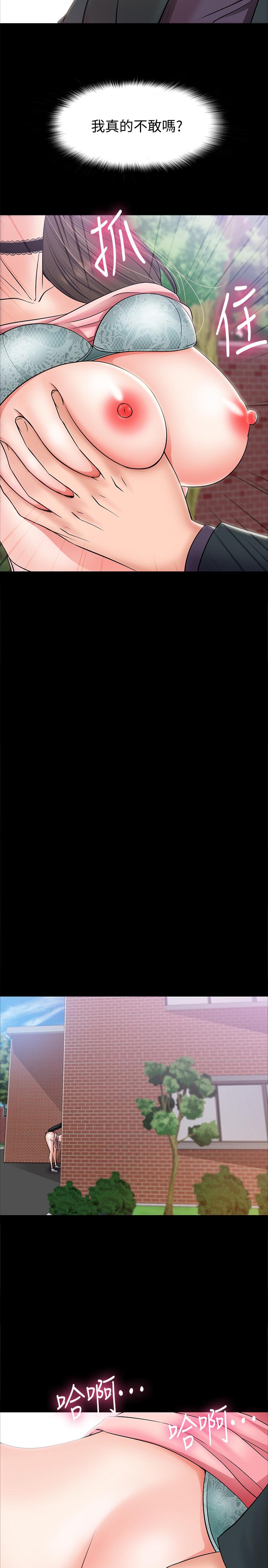 《教授，你還等什麼》漫画 第8話-先高潮的人就輸咯