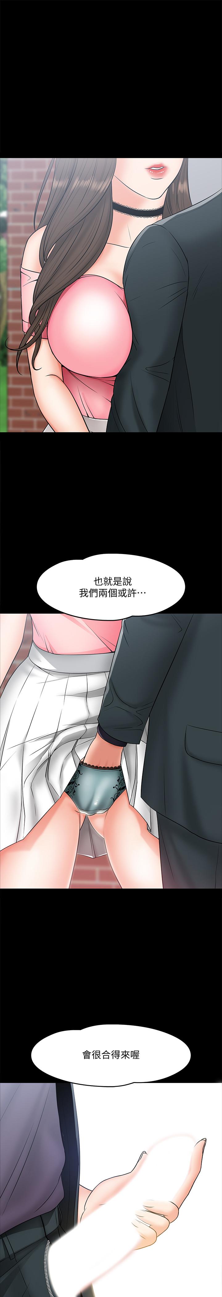 《教授，你還等什麼》漫画 第8話-先高潮的人就輸咯
