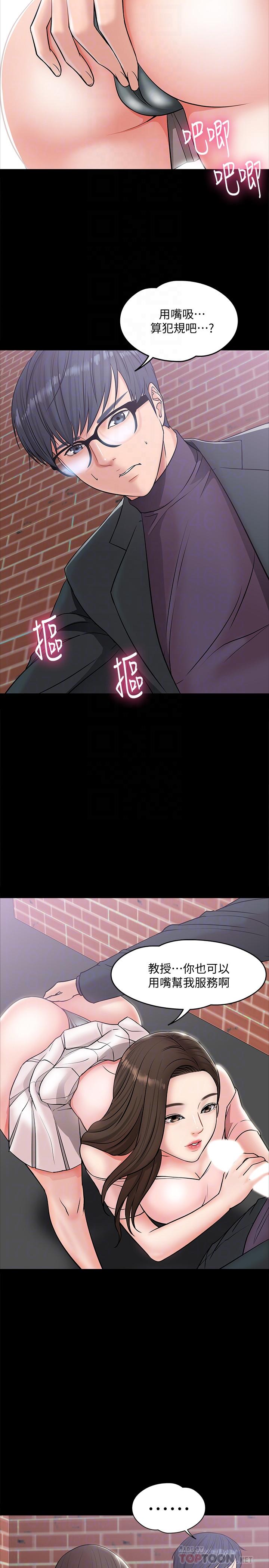 《教授，你還等什麼》漫画 第8話-先高潮的人就輸咯