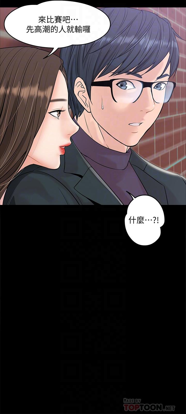 《教授，你還等什麼》漫画 第8話-先高潮的人就輸咯