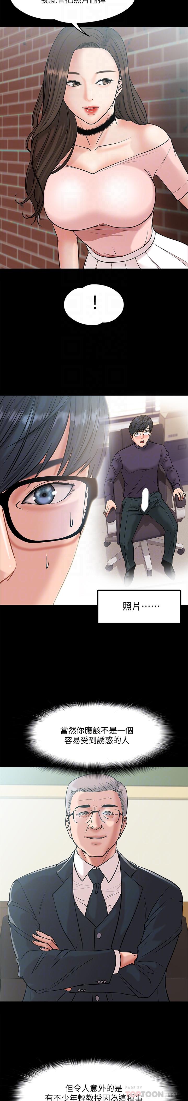 《教授，你還等什麼》漫画 第8話-先高潮的人就輸咯
