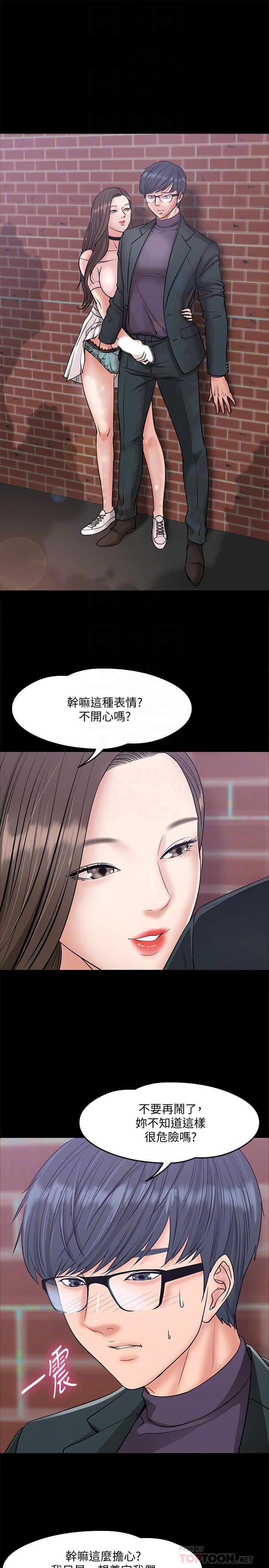 《教授，你還等什麼》漫画 第8話-先高潮的人就輸咯