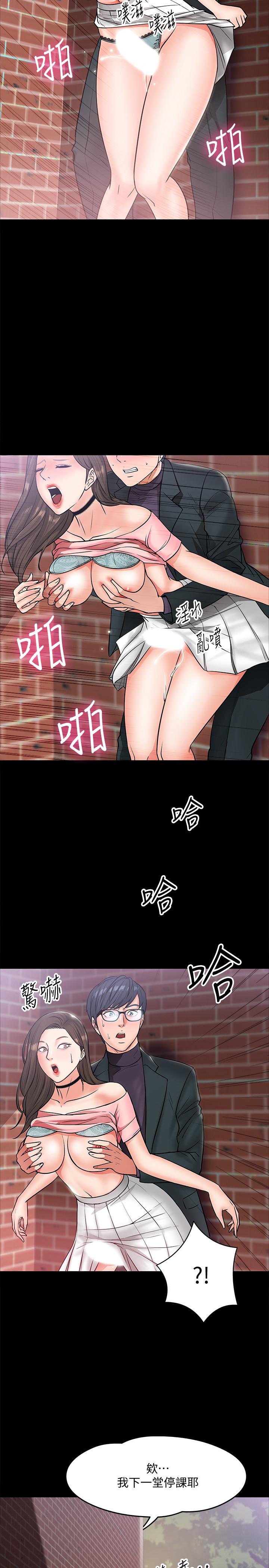 《教授，你還等什麼》漫画 第8話-先高潮的人就輸咯