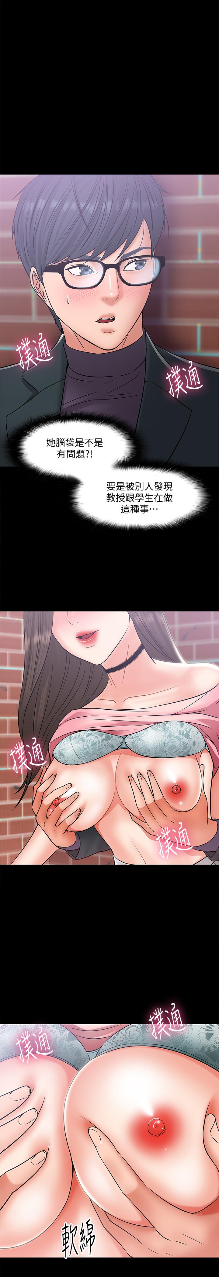 《教授，你還等什麼》漫画 第8話-先高潮的人就輸咯