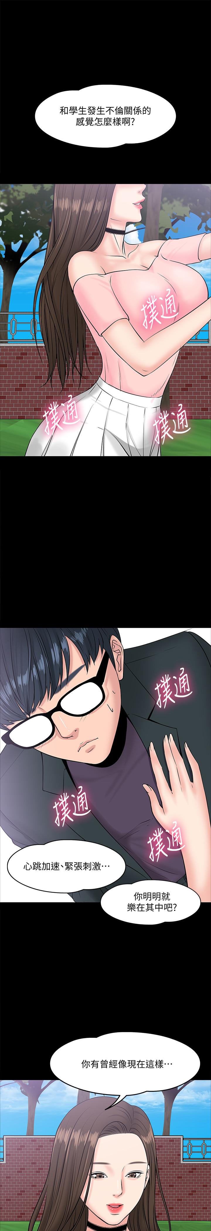 《教授，你還等什麼》漫画 第9話-想我的時候拿出來用吧