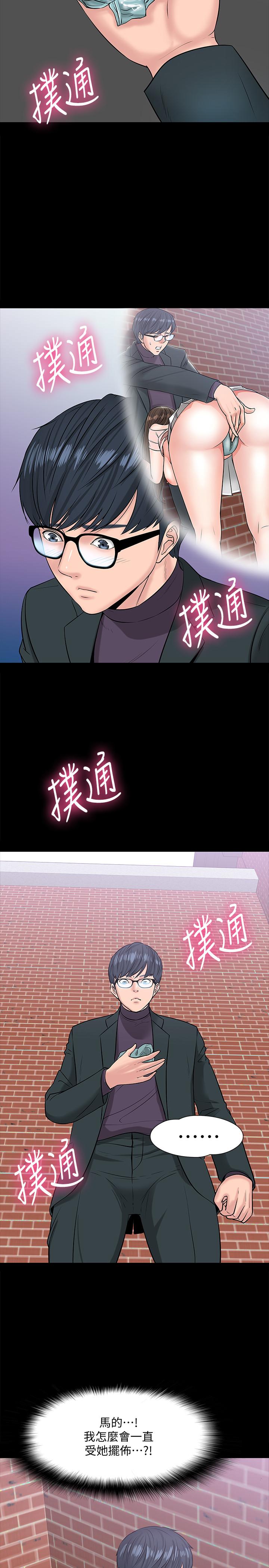《教授，你還等什麼》漫画 第9話-想我的時候拿出來用吧
