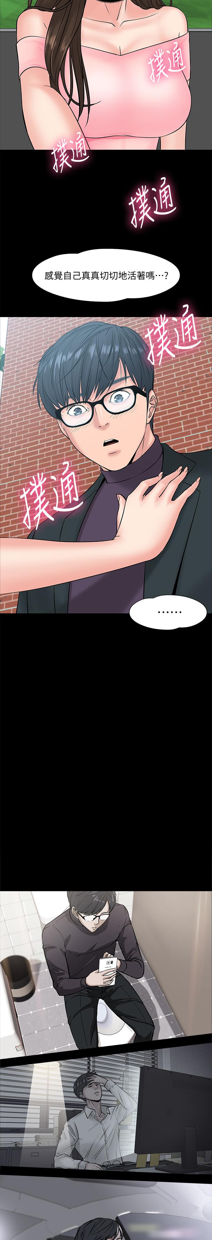 《教授，你還等什麼》漫画 第9話-想我的時候拿出來用吧