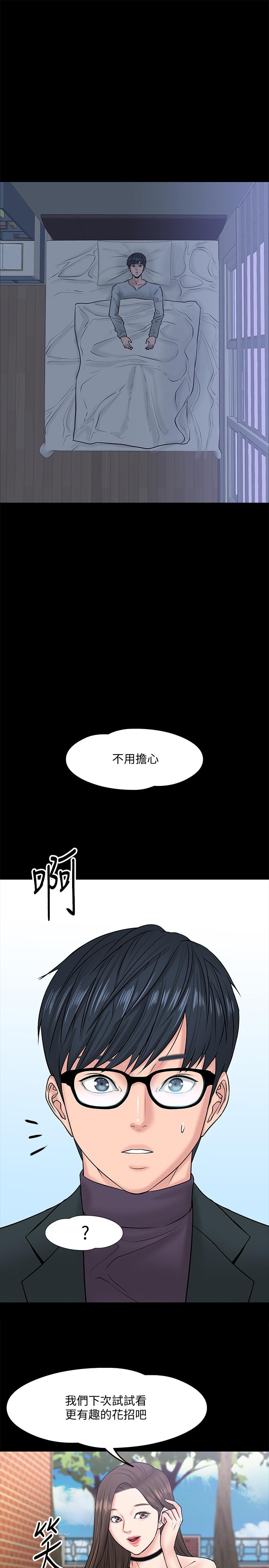 《教授，你還等什麼》漫画 第9話-想我的時候拿出來用吧