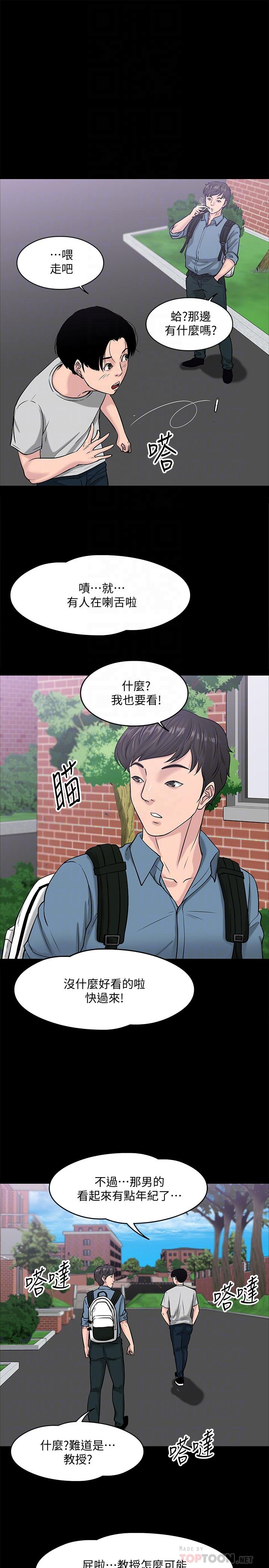 《教授，你還等什麼》漫画 第9話-想我的時候拿出來用吧