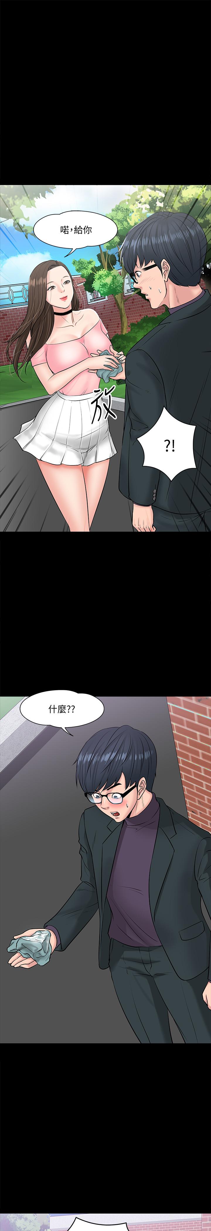 《教授，你還等什麼》漫画 第9話-想我的時候拿出來用吧