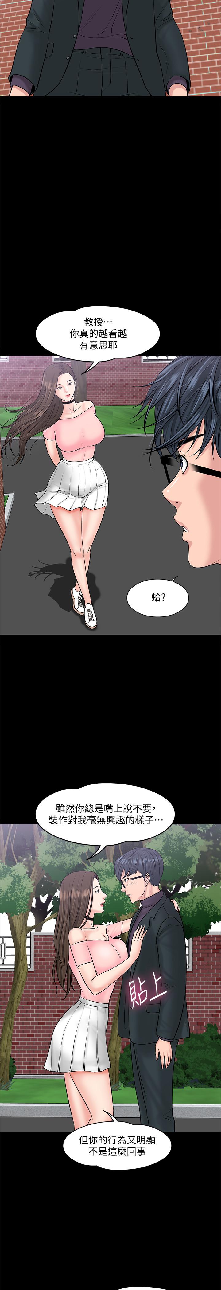 《教授，你還等什麼》漫画 第9話-想我的時候拿出來用吧