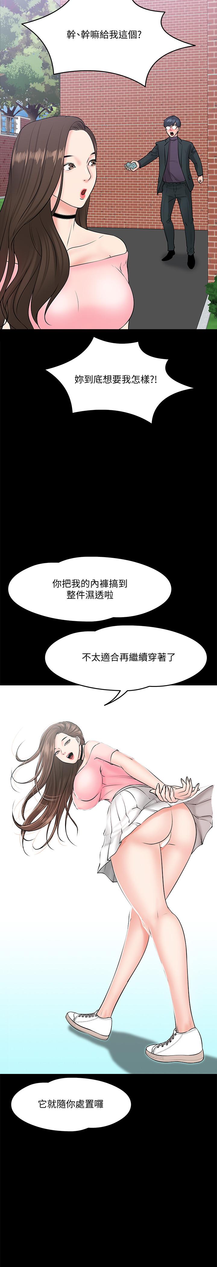 《教授，你還等什麼》漫画 第9話-想我的時候拿出來用吧