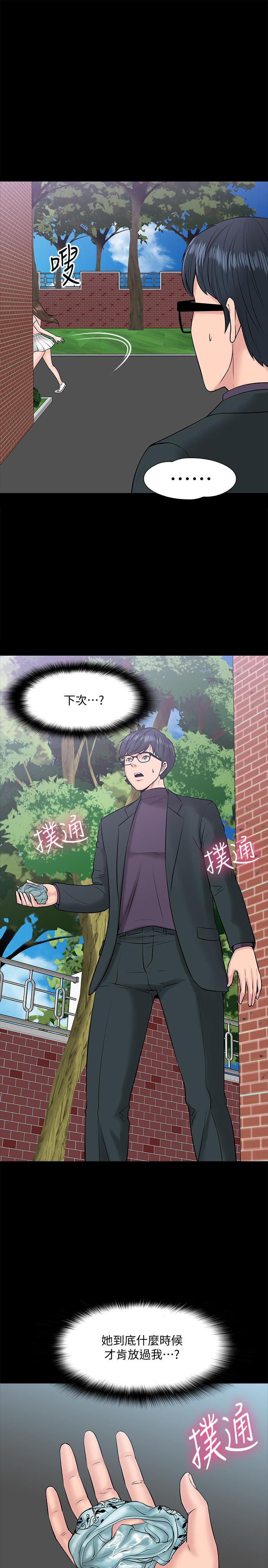 《教授，你還等什麼》漫画 第9話-想我的時候拿出來用吧