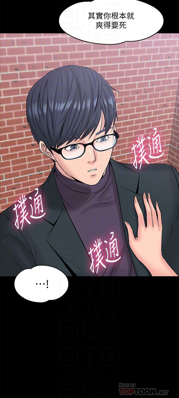 《教授，你還等什麼》漫画 第9話-想我的時候拿出來用吧