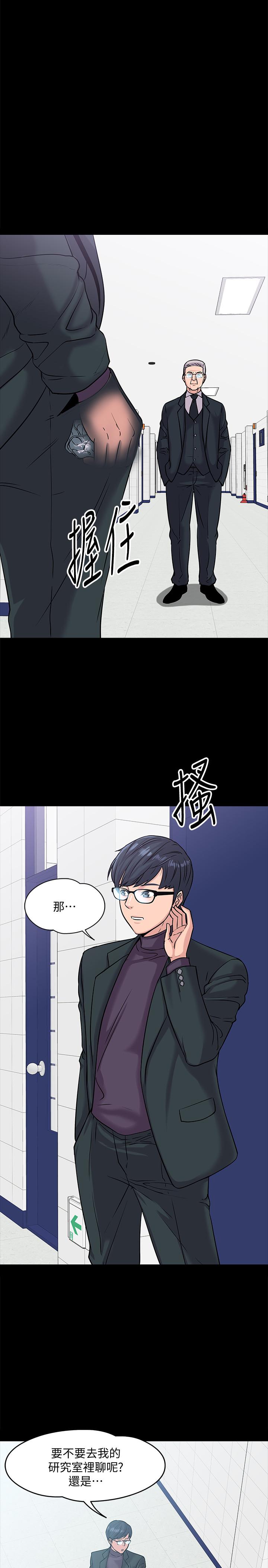 《教授，你還等什麼》漫画 第10話-陳教授，你口袋裡的是...