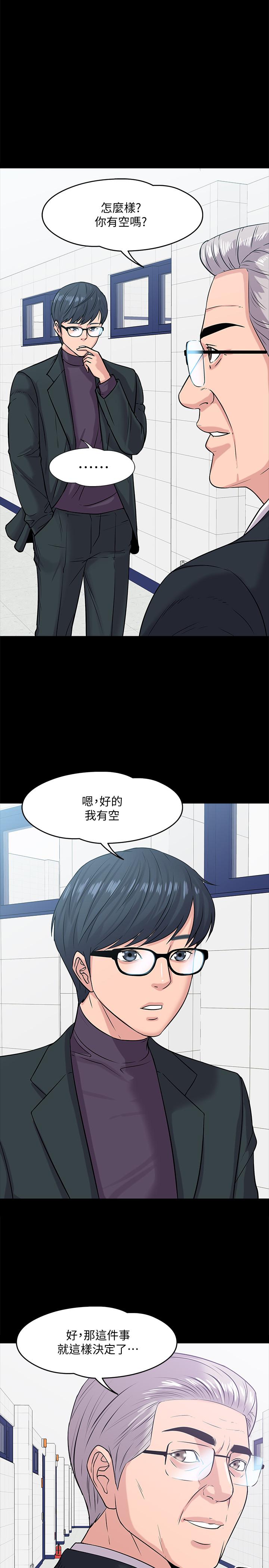 《教授，你還等什麼》漫画 第10話-陳教授，你口袋裡的是...