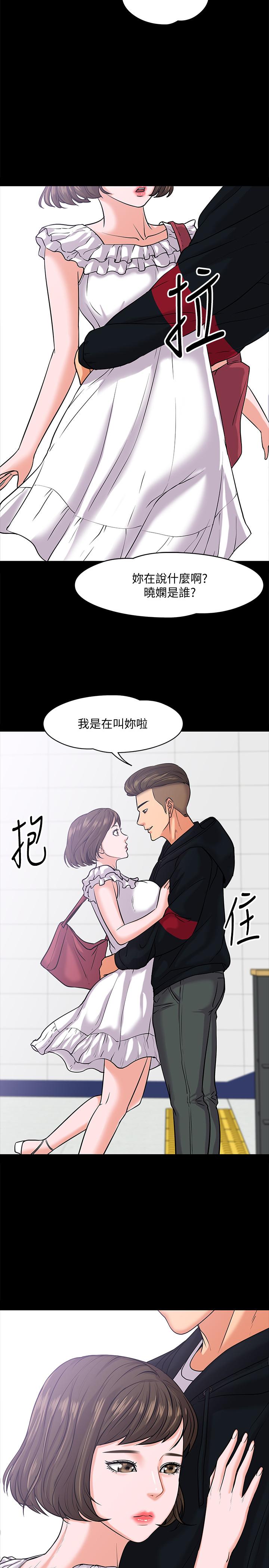 《教授，你還等什麼》漫画 第10話-陳教授，你口袋裡的是...
