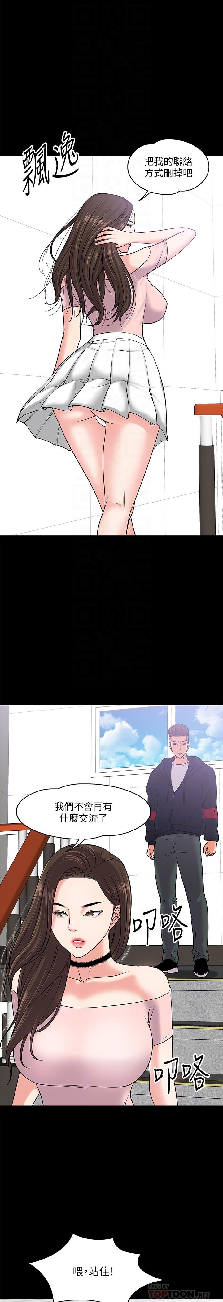 《教授，你還等什麼》漫画 第10話-陳教授，你口袋裡的是...