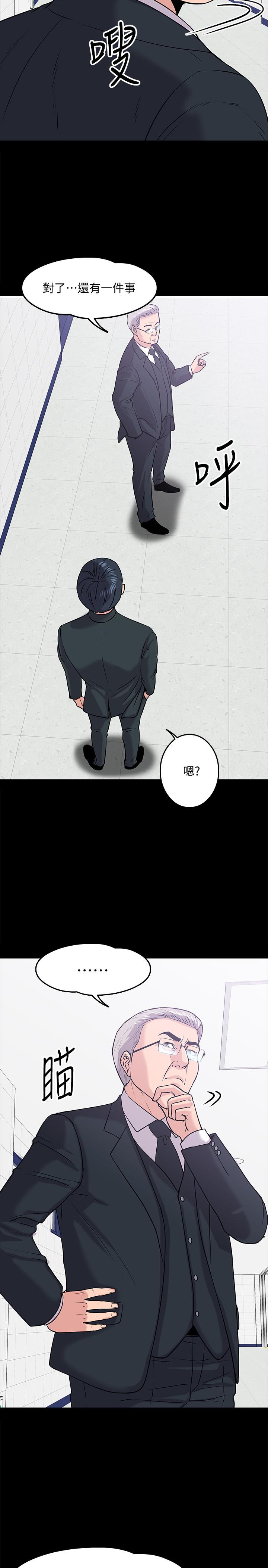 《教授，你還等什麼》漫画 第10話-陳教授，你口袋裡的是...