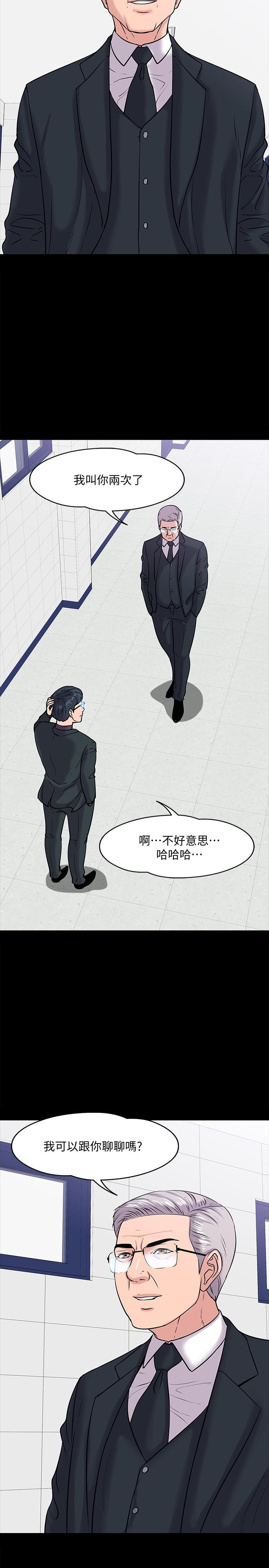 《教授，你還等什麼》漫画 第10話-陳教授，你口袋裡的是...