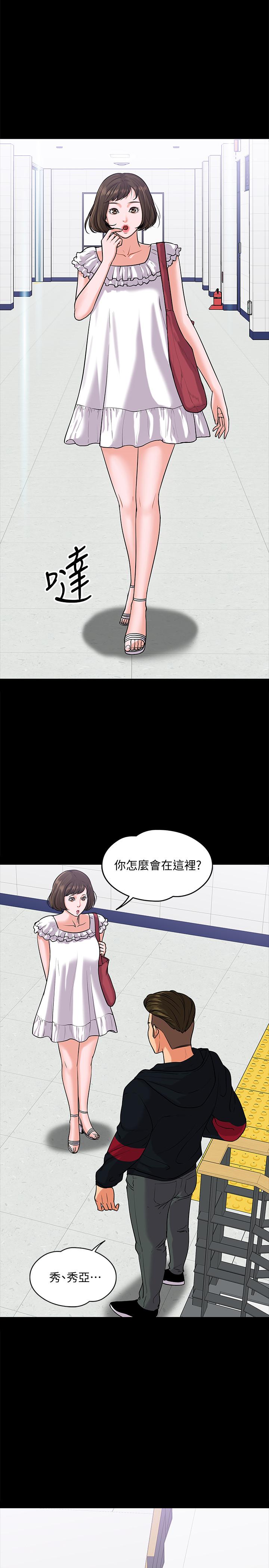 《教授，你還等什麼》漫画 第10話-陳教授，你口袋裡的是...