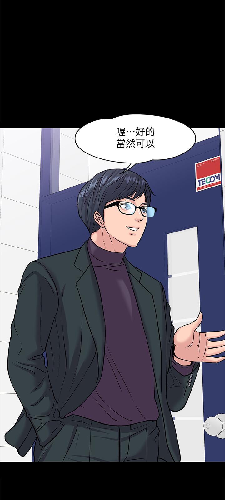 《教授，你還等什麼》漫画 第10話-陳教授，你口袋裡的是...