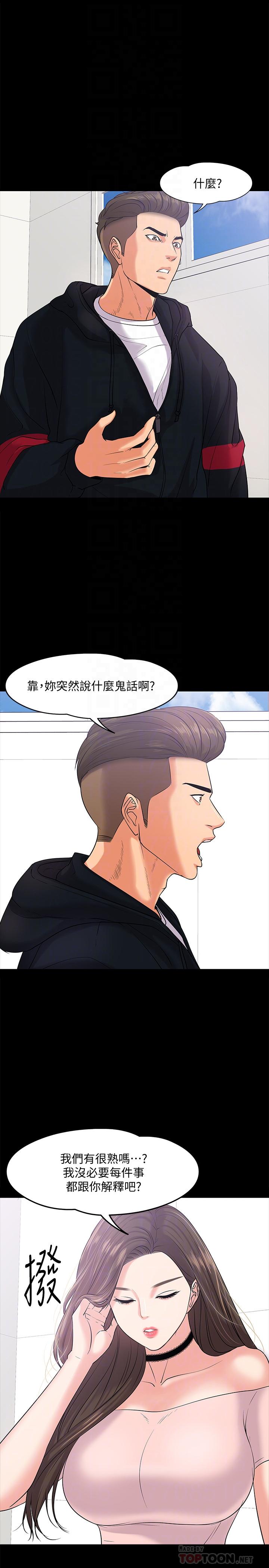 《教授，你還等什麼》漫画 第10話-陳教授，你口袋裡的是...