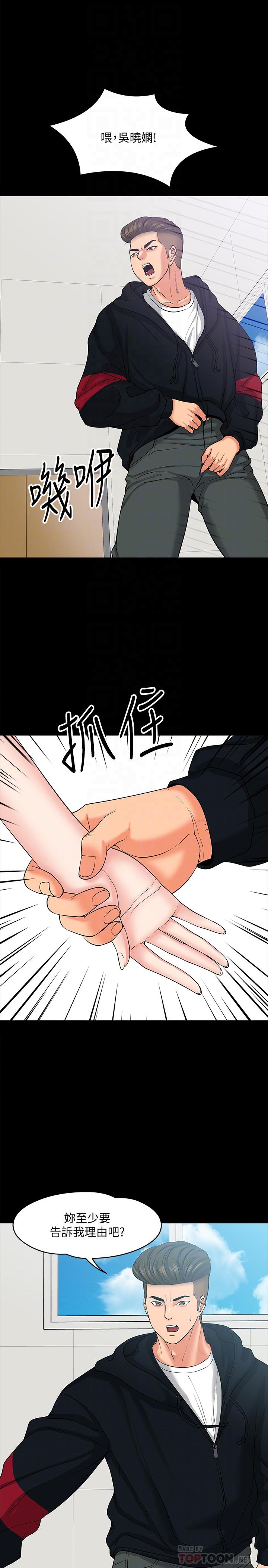 《教授，你還等什麼》漫画 第10話-陳教授，你口袋裡的是...