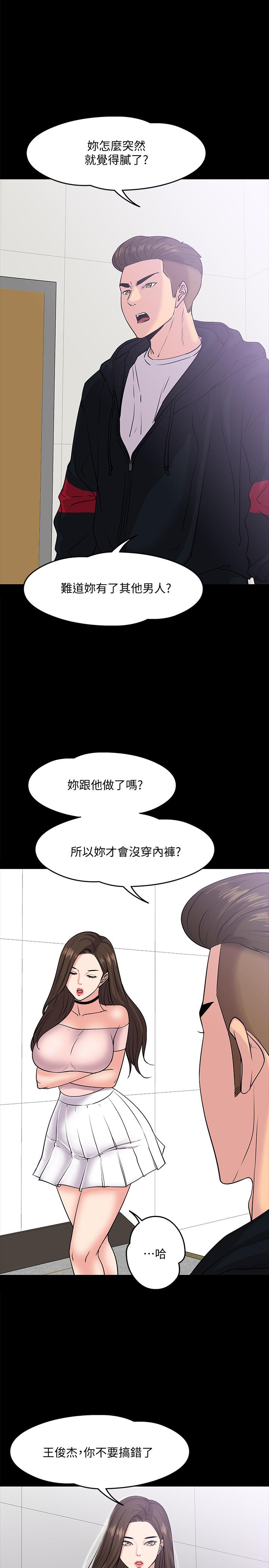《教授，你還等什麼》漫画 第10話-陳教授，你口袋裡的是...