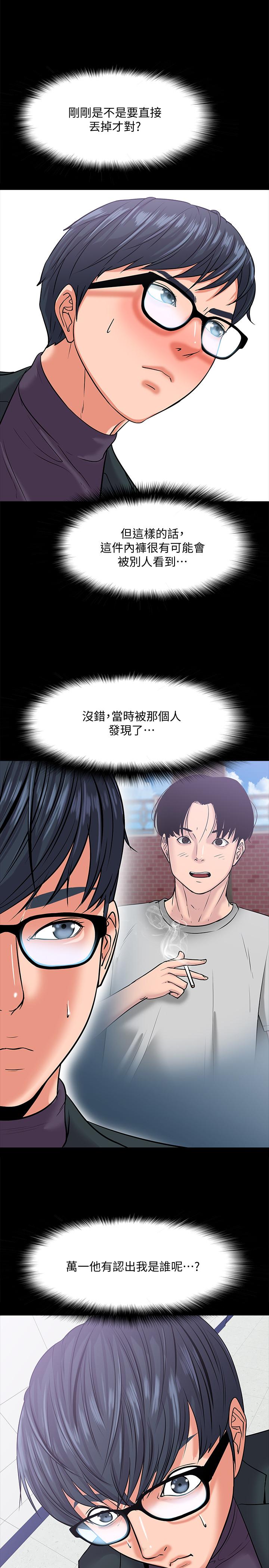 《教授，你還等什麼》漫画 第10話-陳教授，你口袋裡的是...
