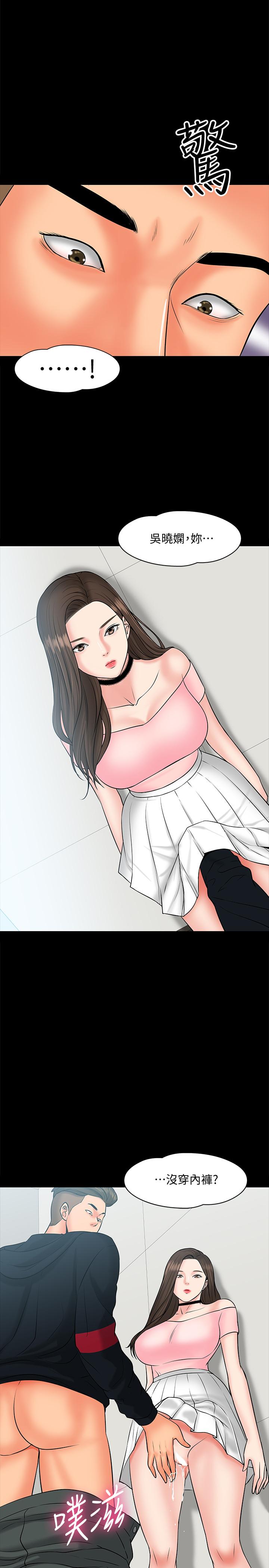 《教授，你還等什麼》漫画 第10話-陳教授，你口袋裡的是...