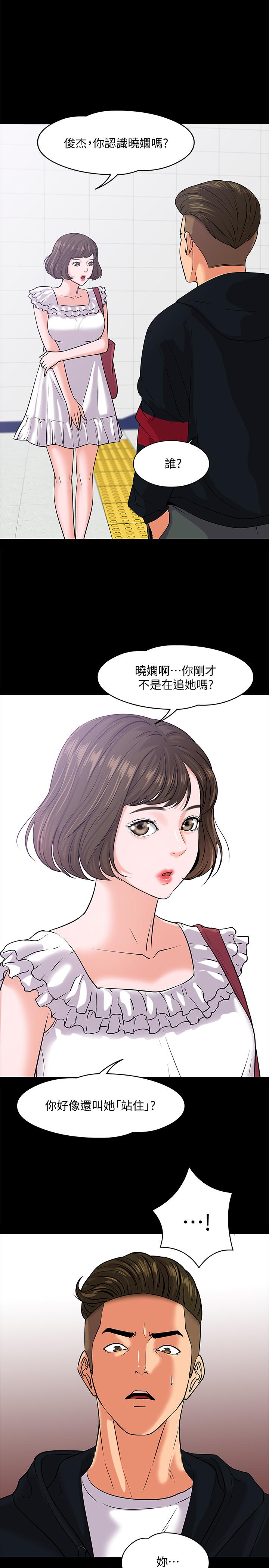 《教授，你還等什麼》漫画 第10話-陳教授，你口袋裡的是...