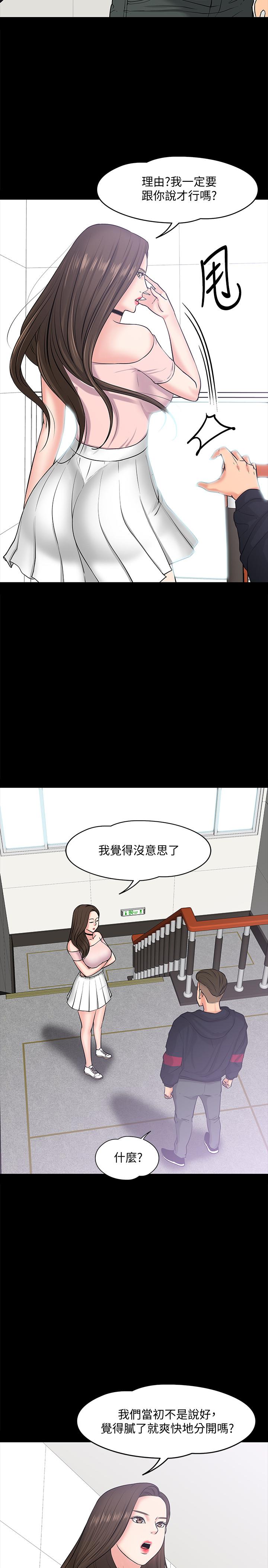 《教授，你還等什麼》漫画 第10話-陳教授，你口袋裡的是...
