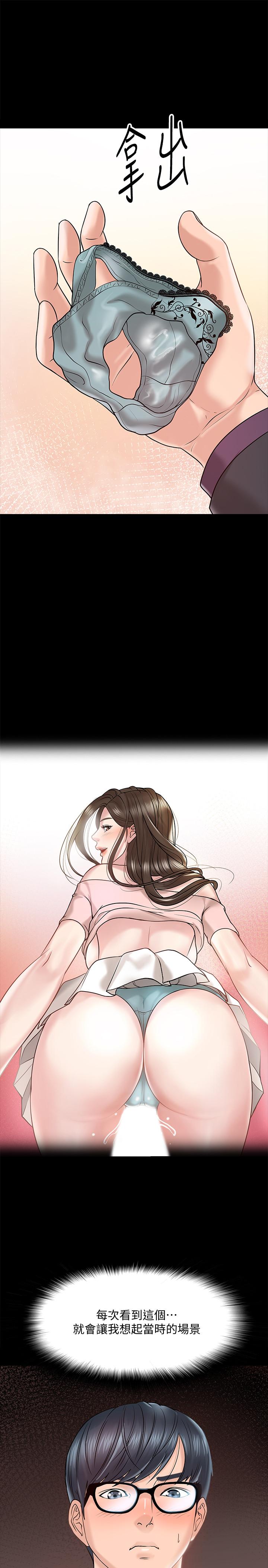 《教授，你還等什麼》漫画 第11話-輕輕的磨蹭感覺好舒服