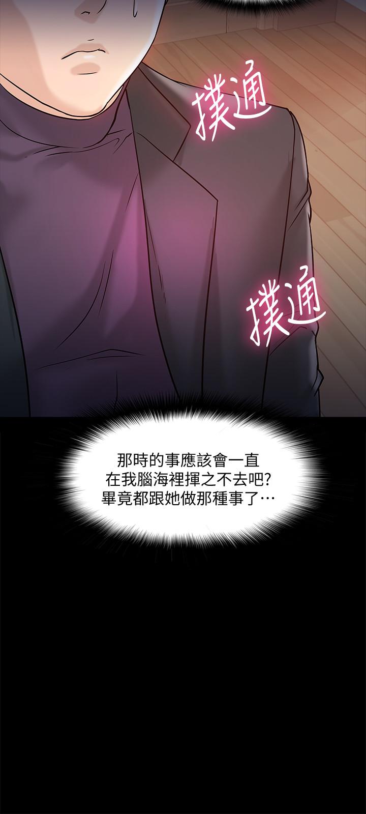 《教授，你還等什麼》漫画 第11話-輕輕的磨蹭感覺好舒服