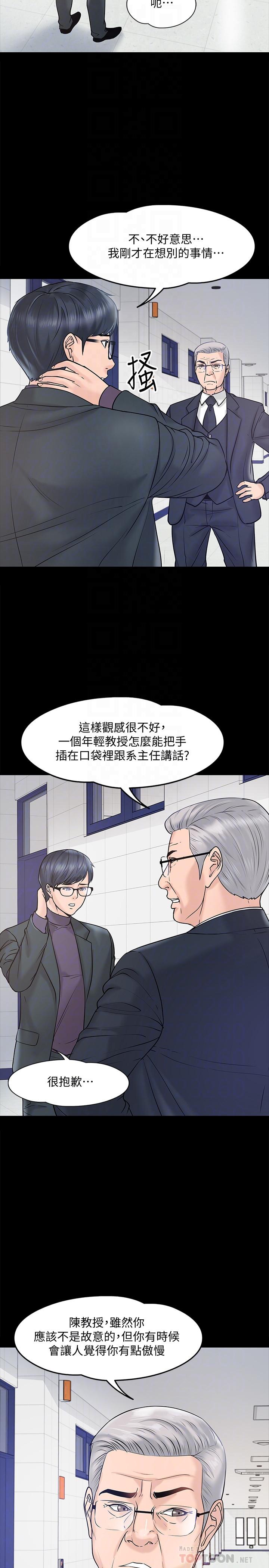 《教授，你還等什麼》漫画 第11話-輕輕的磨蹭感覺好舒服