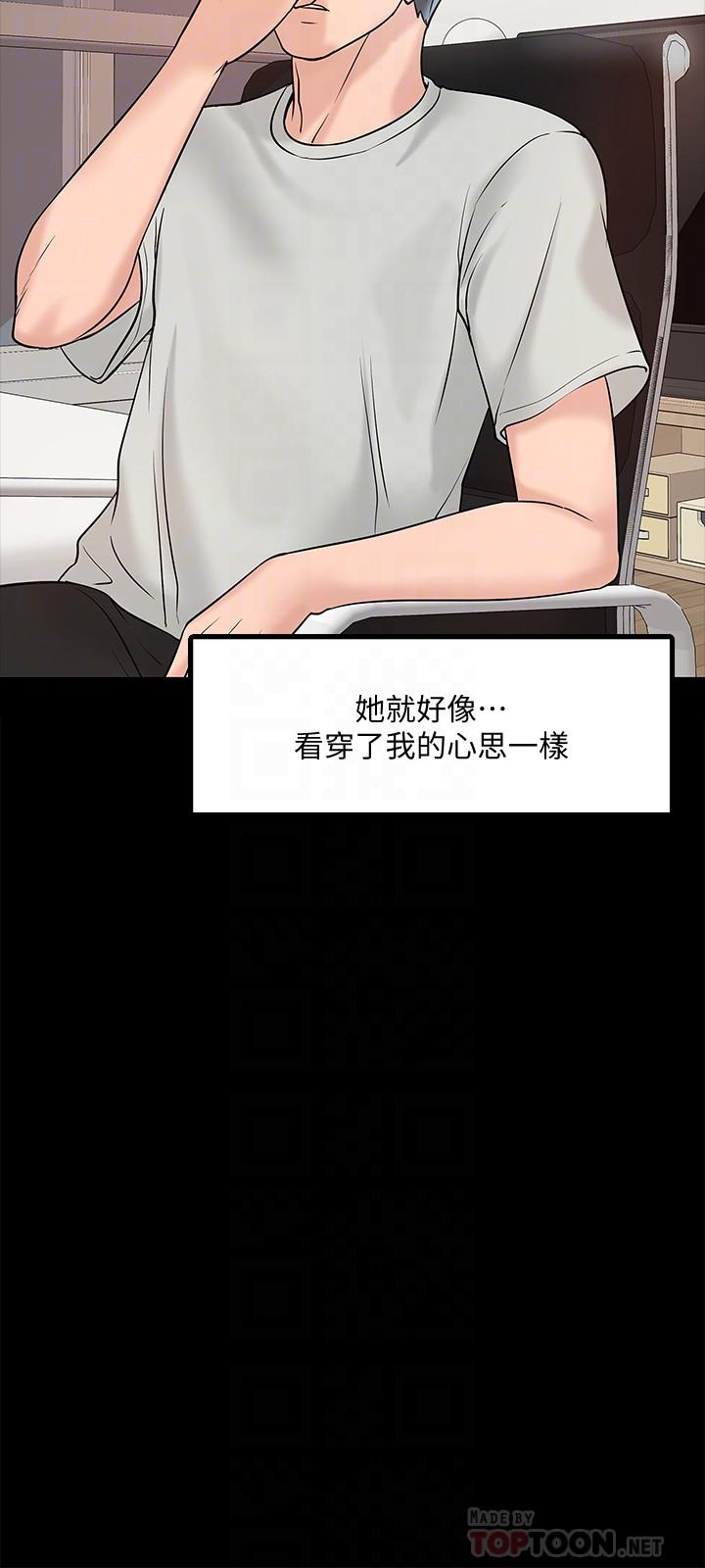 《教授，你還等什麼》漫画 第11話-輕輕的磨蹭感覺好舒服