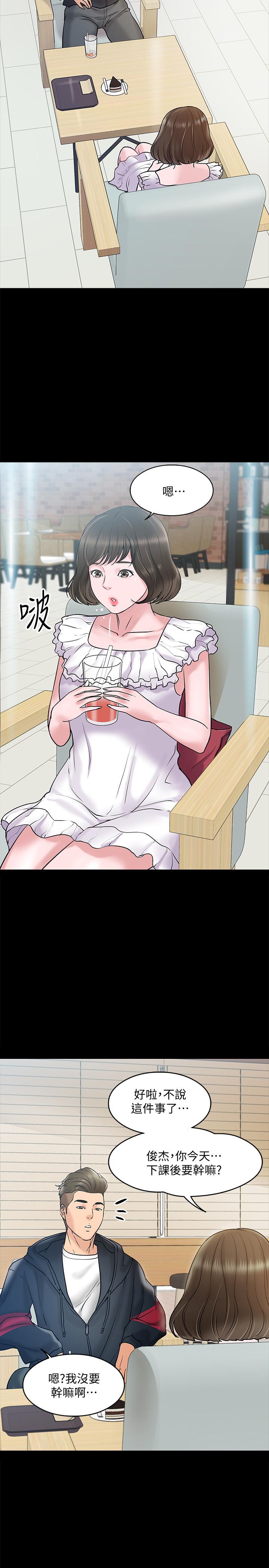 《教授，你還等什麼》漫画 第11話-輕輕的磨蹭感覺好舒服