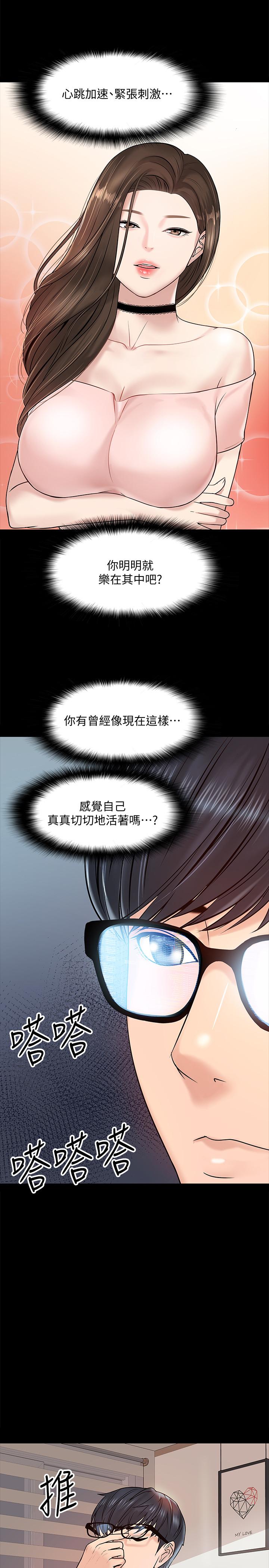 《教授，你還等什麼》漫画 第11話-輕輕的磨蹭感覺好舒服