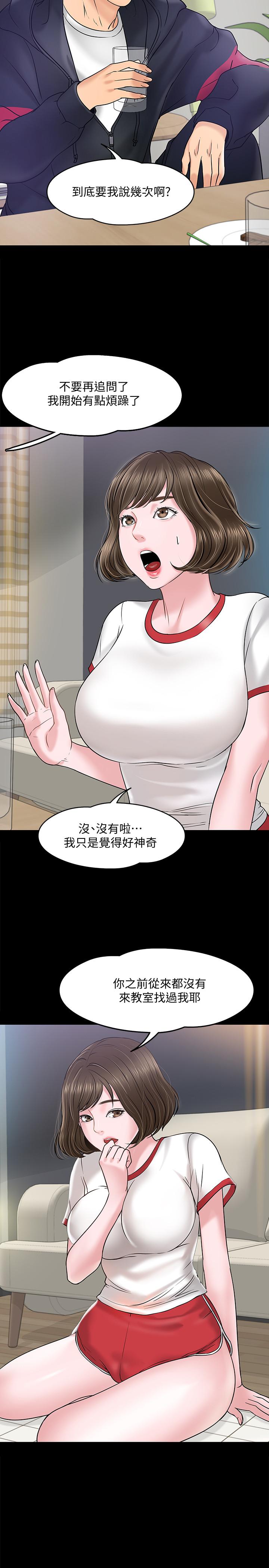 《教授，你還等什麼》漫画 第11話-輕輕的磨蹭感覺好舒服