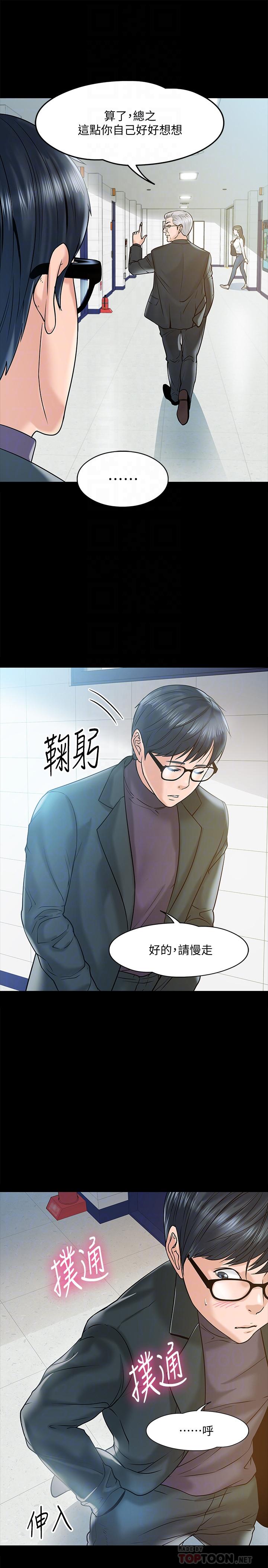 《教授，你還等什麼》漫画 第11話-輕輕的磨蹭感覺好舒服