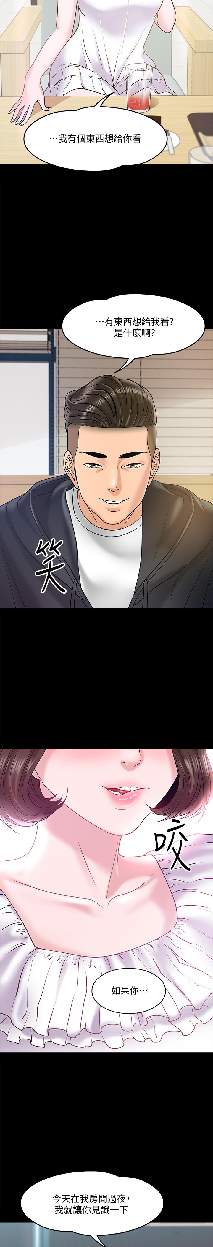 《教授，你還等什麼》漫画 第11話-輕輕的磨蹭感覺好舒服