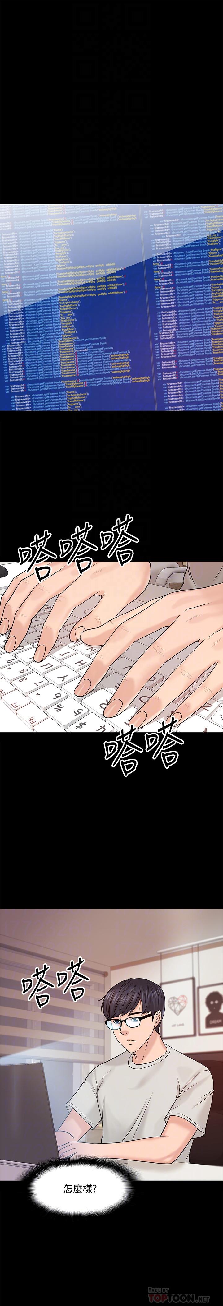 《教授，你還等什麼》漫画 第11話-輕輕的磨蹭感覺好舒服