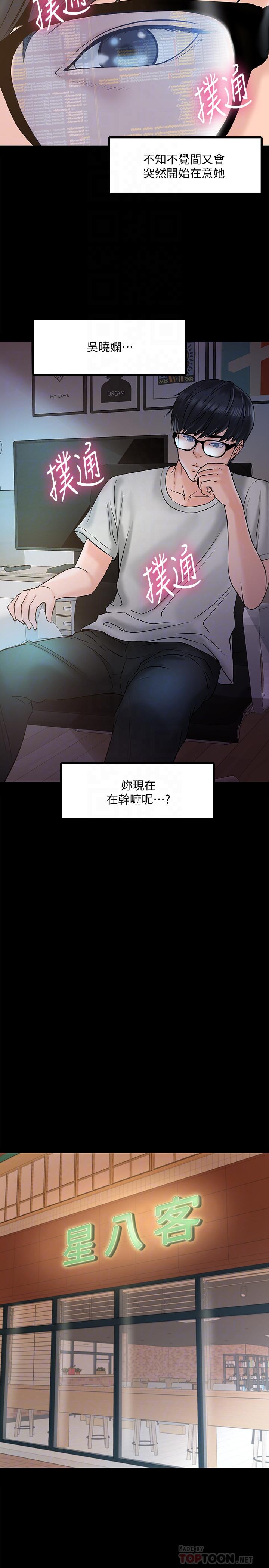 《教授，你還等什麼》漫画 第11話-輕輕的磨蹭感覺好舒服