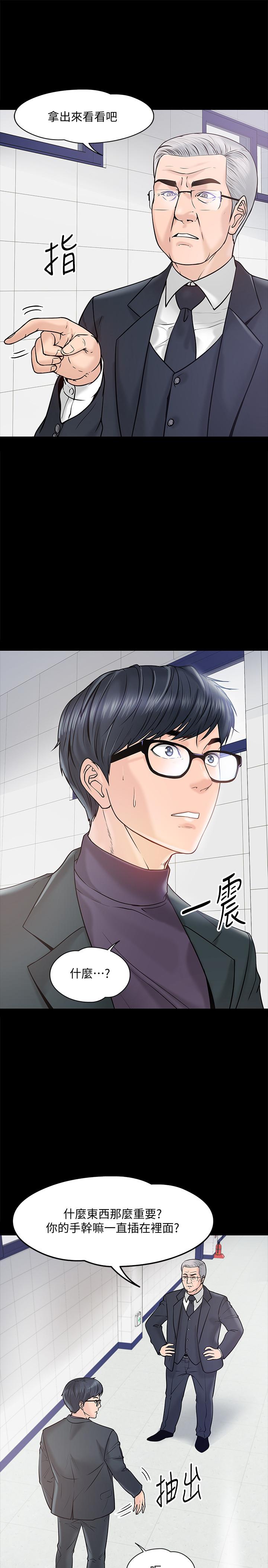 《教授，你還等什麼》漫画 第11話-輕輕的磨蹭感覺好舒服