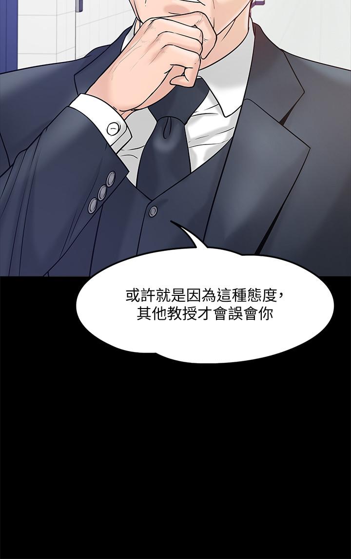《教授，你還等什麼》漫画 第11話-輕輕的磨蹭感覺好舒服