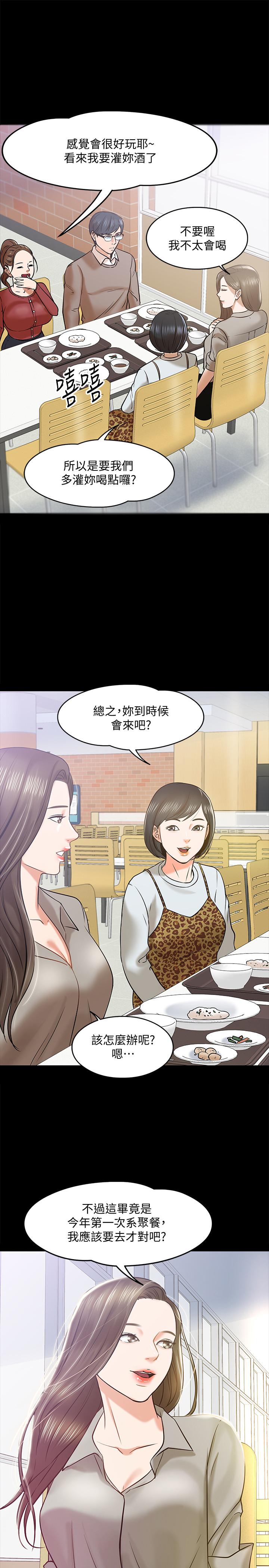 《教授，你還等什麼》漫画 第12話-另一個正妹學生