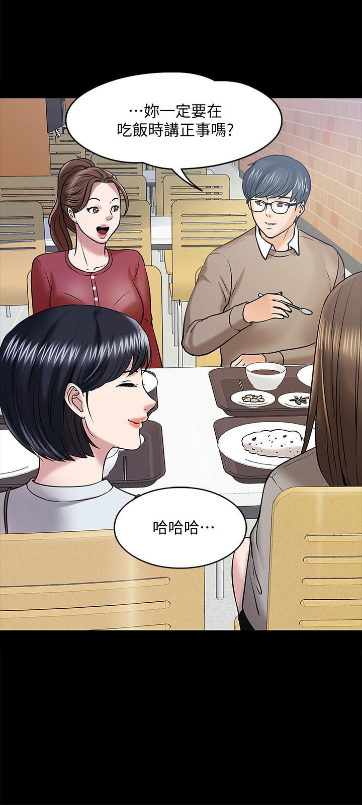 《教授，你還等什麼》漫画 第12話-另一個正妹學生