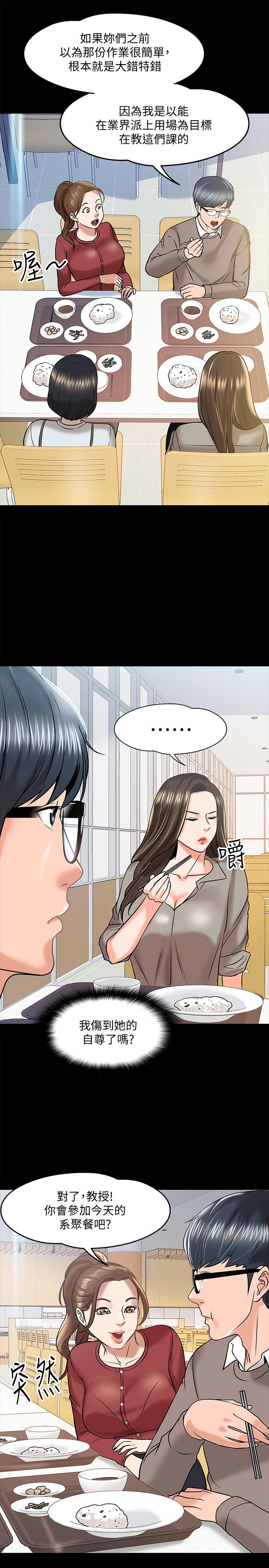 《教授，你還等什麼》漫画 第12話-另一個正妹學生
