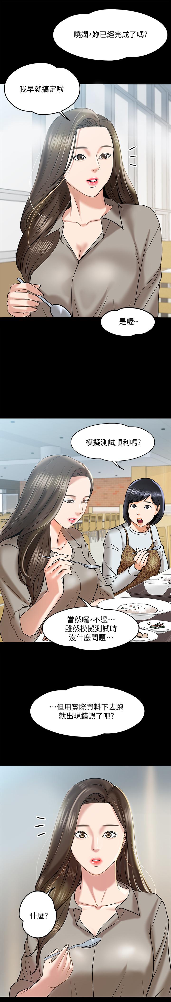 《教授，你還等什麼》漫画 第12話-另一個正妹學生
